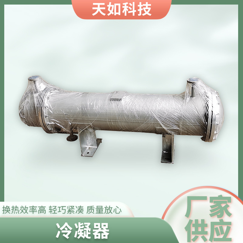 泰州冷凝器